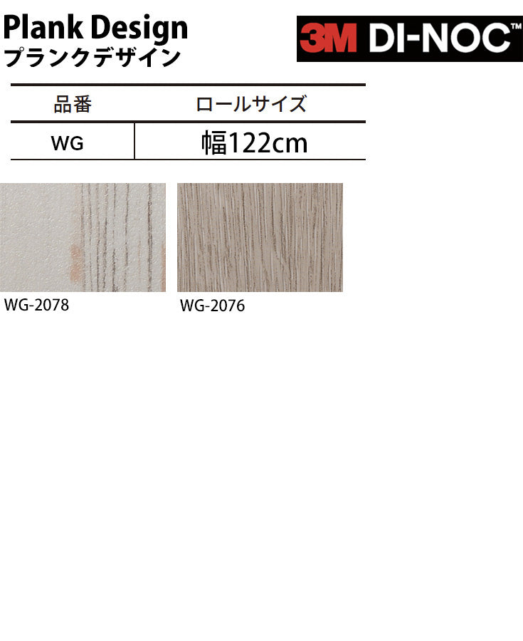ダイノックフィルム 壁紙 ダイノックシート 幅122cm【プランクデザイン02】【1m単位販売】