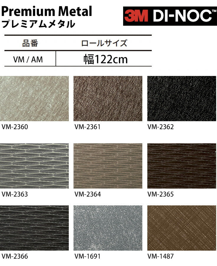 ダイノックシート ダイノックフィルム壁紙 幅122cm【プレミアムメタル01】【1m単位販売】