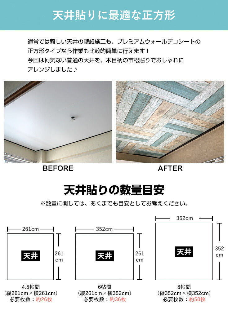 天井用 壁紙シール 剥がせる壁紙