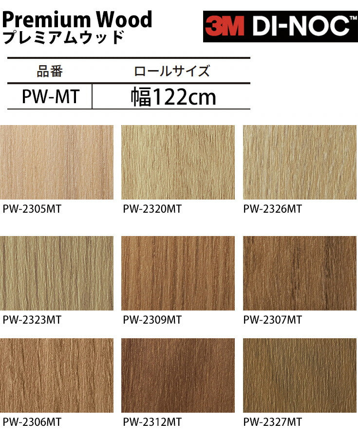ダイノックシート ダイノックフィルム壁紙 幅122cm【プレミアムウッド01】【1m単位販売】