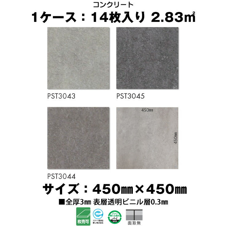 日本製 フロアタイル WAGIC 簡単 シール式 東リ PST3043N-3045N (1ケース:14枚入)