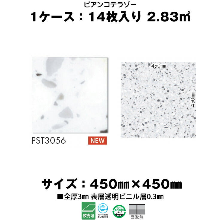 日本製 フロアタイル WAGIC 簡単 シール式 東リ PST3056N (1ケース:14枚入)