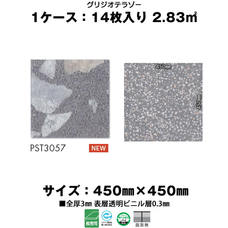 日本製 フロアタイル WAGIC 簡単 シール式 東リ PST3057N (1ケース:14枚入)