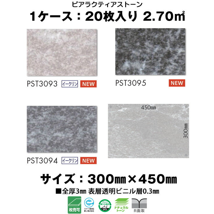 日本製 フロアタイル WAGIC 簡単 シール式 東リ PST3093N-3095N (1ケース:20枚入)