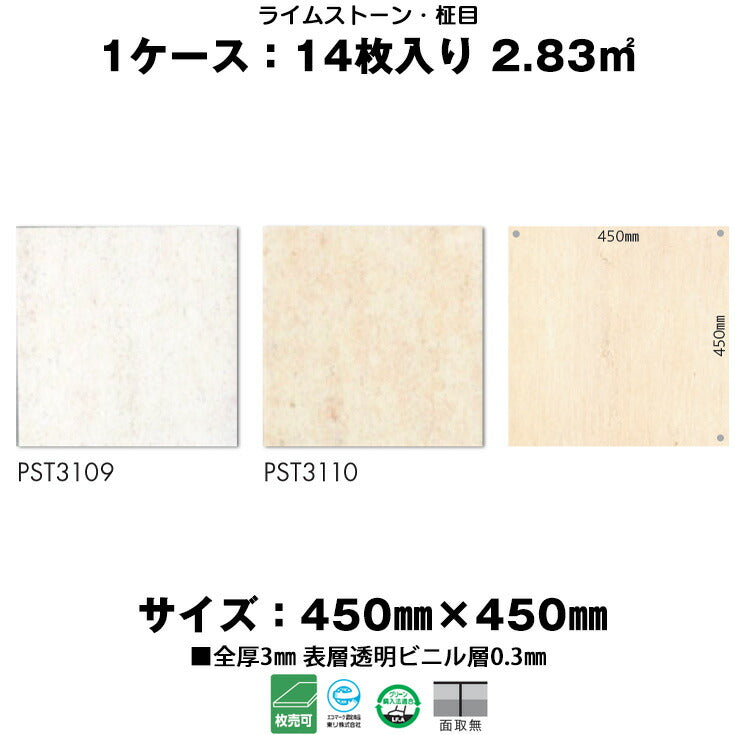 日本製 フロアタイル WAGIC 簡単 シール式 東リ PST3109N-3110N (1ケース:14枚入)