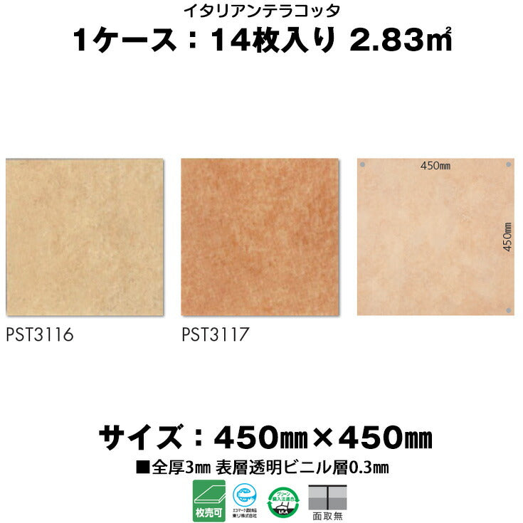 日本製 フロアタイル WAGIC 簡単 シール式 東リ PST3116N-3117N (1ケース:14枚入)