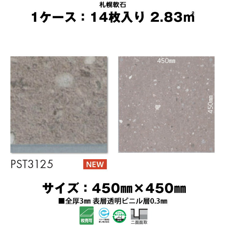 日本製 フロアタイル WAGIC 簡単 シール式 東リ PST3125N (1ケース:14枚入)