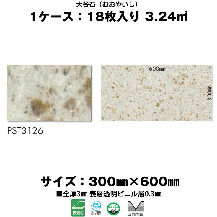 日本製 フロアタイル WAGIC 簡単 シール式 東リ PST3126N (1ケース:18枚入)