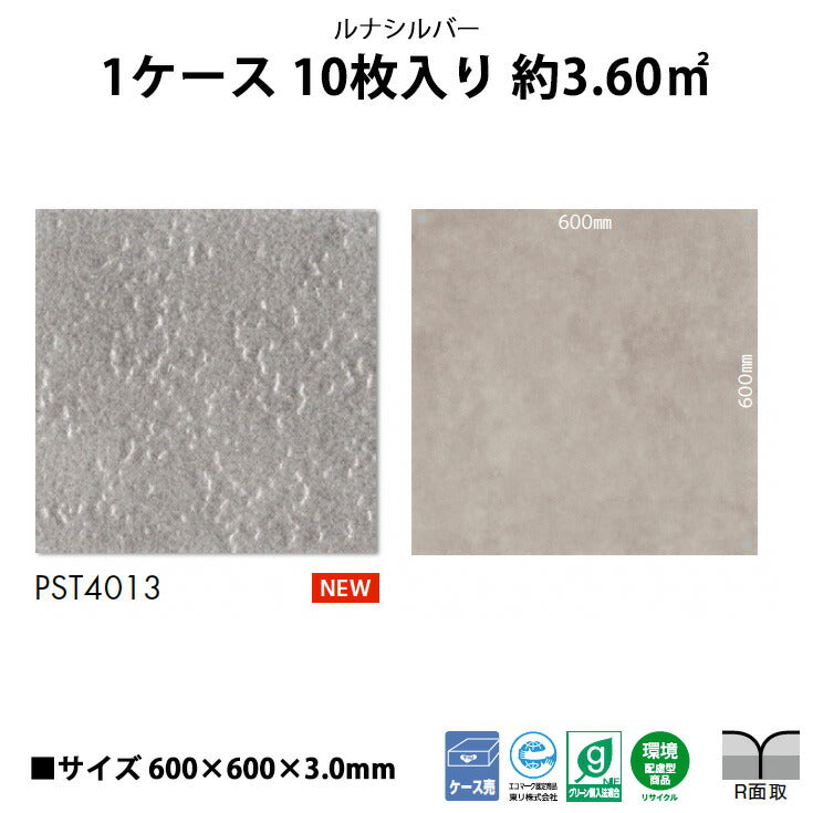 【シール式】東リ フロアタイル ルナシルバー PST4013N