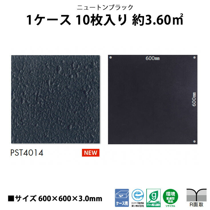【シール式】東リ フロアタイル ニュートンブラック PST4014N