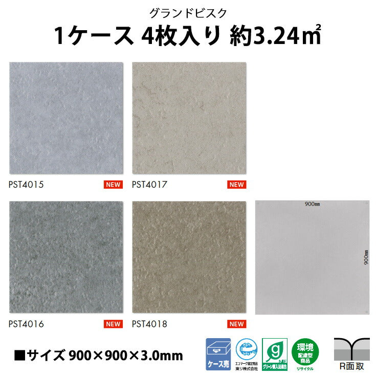 【シール式】東リ フロアタイル グランドビスク PST4015N-4018N