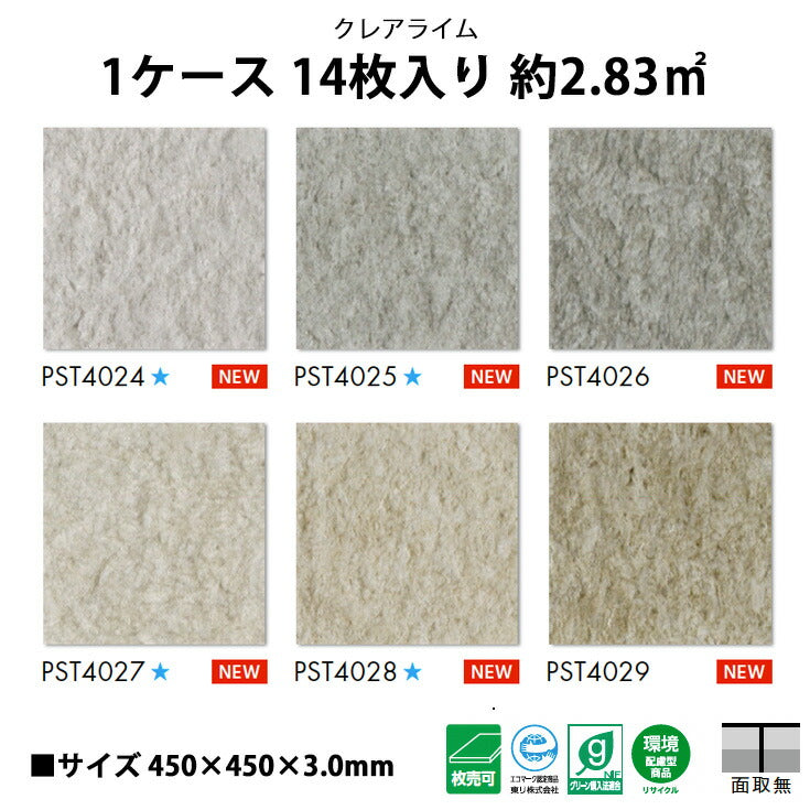 【シール式】東リ フロアタイル クレアライム PST4024N-4029N