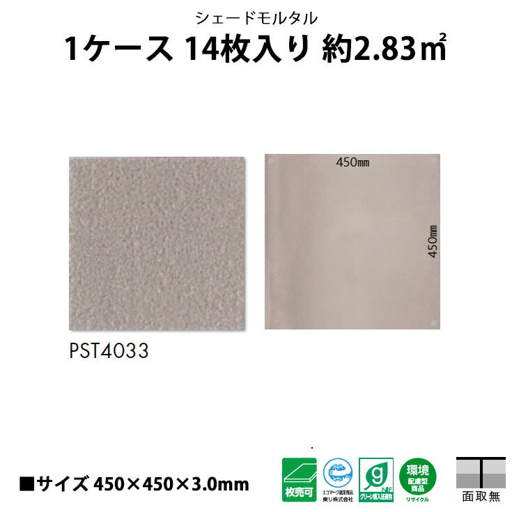 【シール式】東リ フロアタイル シェードモルタル PST4033N