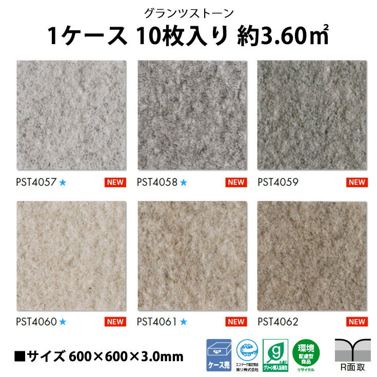 【シール式】東リ フロアタイル 石目ストーン グランツストーン PST4057N-4062N