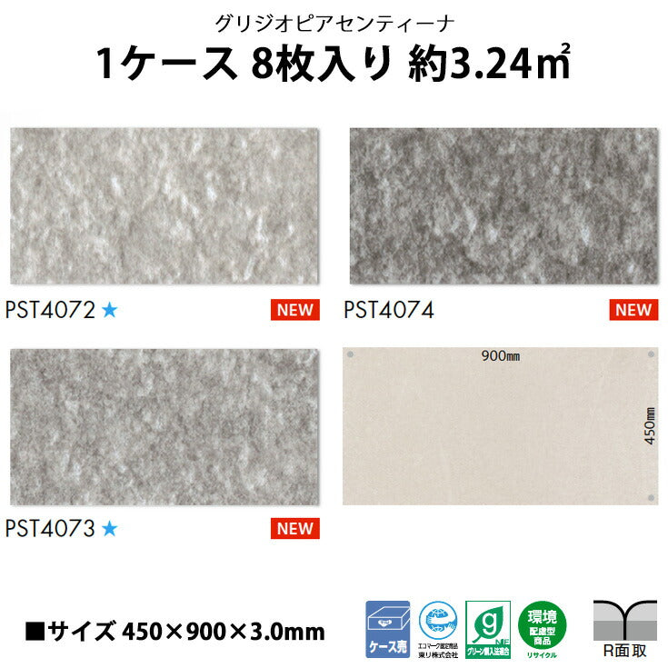 【シール式】東リ フロアタイル 石目ストーン グリジオピアセンティーナ PST4072N-4074N