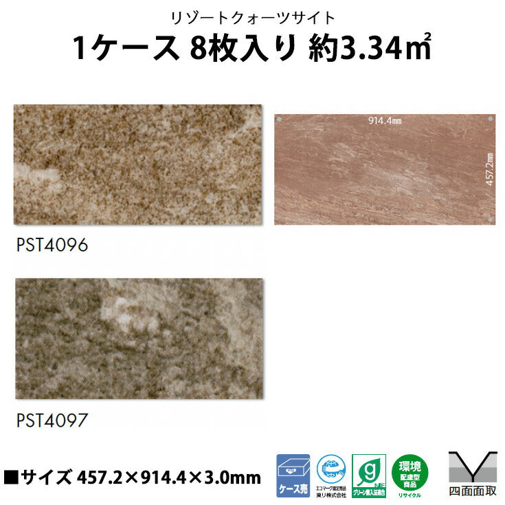 【シール式】東リ フロアタイル 石目ストーン リゾートクォーツサイト PST4096N-4097N