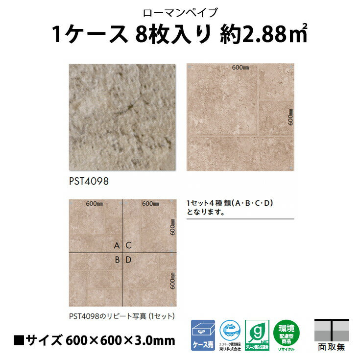 【シール式】東リ フロアタイル 石目ストーン ローマンペイブ PST4098N