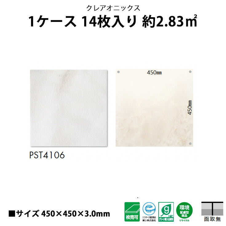 【シール式】東リ フロアタイル 石目ストーン クレアオニックス PST4106N