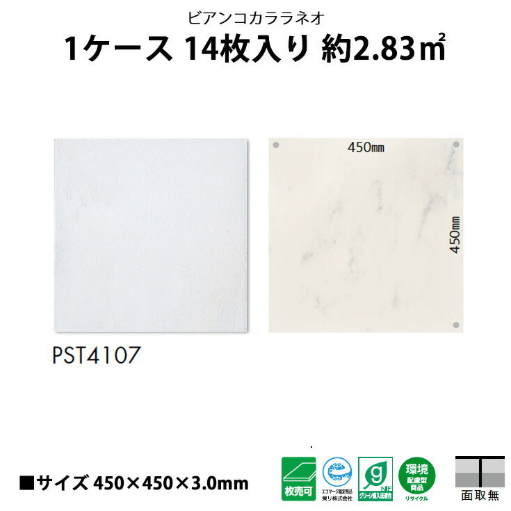 【シール式】東リ フロアタイル ビアンコカララネオ PST4107N