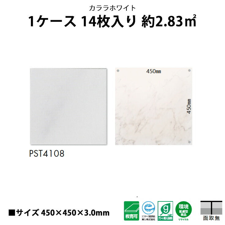 【シール式】東リ フロアタイル 石目ストーン カララホワイト PST4108N