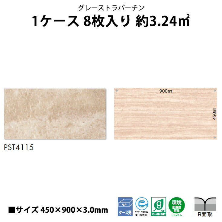 【シール式】東リ フロアタイル 石目ストーン トラバーチンロマーノ PST4115N
