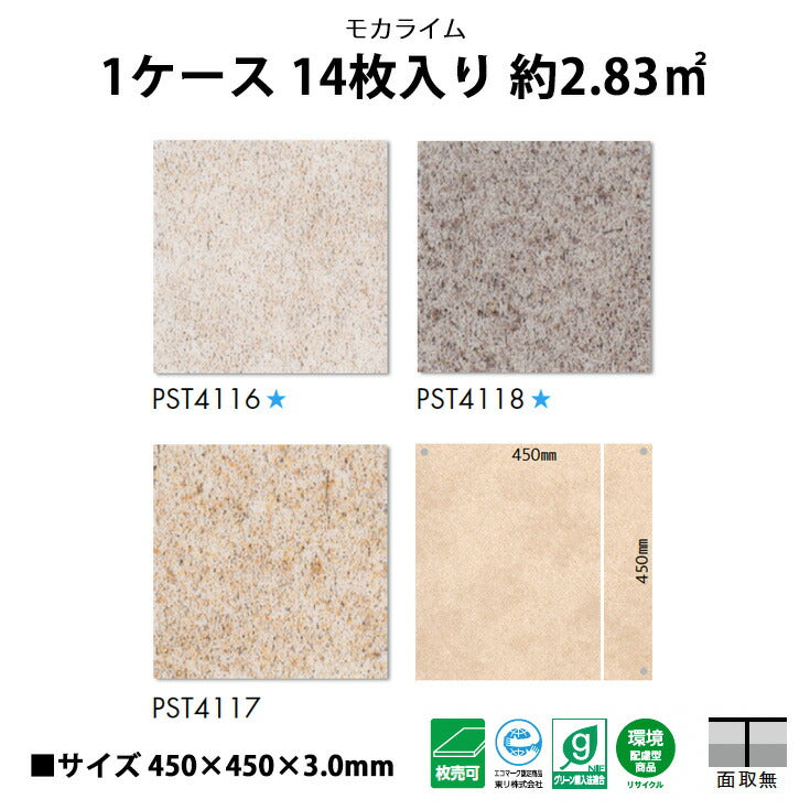 【シール式】東リ フロアタイル 石目ストーン モカライム PST4116N-4118N
