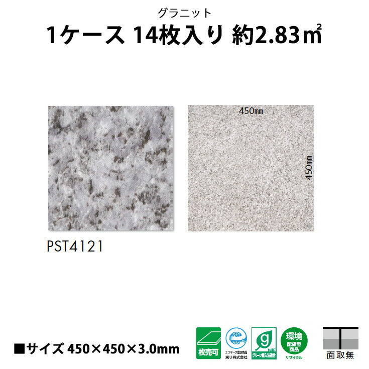 【シール式】東リ フロアタイル 石目ストーン グラニット PST4121N