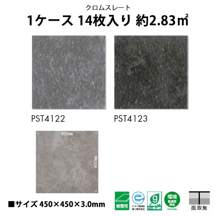 【シール式】東リ フロアタイル 石目ストーン クロムストレート PST4122N-4123N