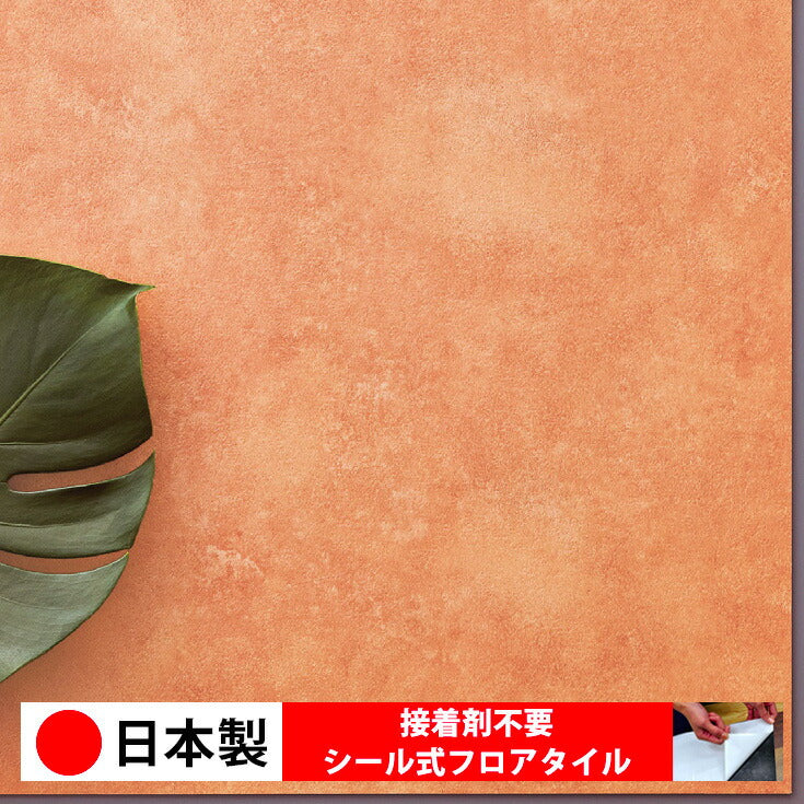 【シール式】東リ フロアタイル 石目ストーン イタリアンテラコッタ PST4124N-4125N