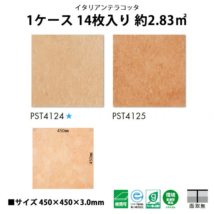 【シール式】東リ フロアタイル 石目ストーン イタリアンテラコッタ PST4124N-4125N
