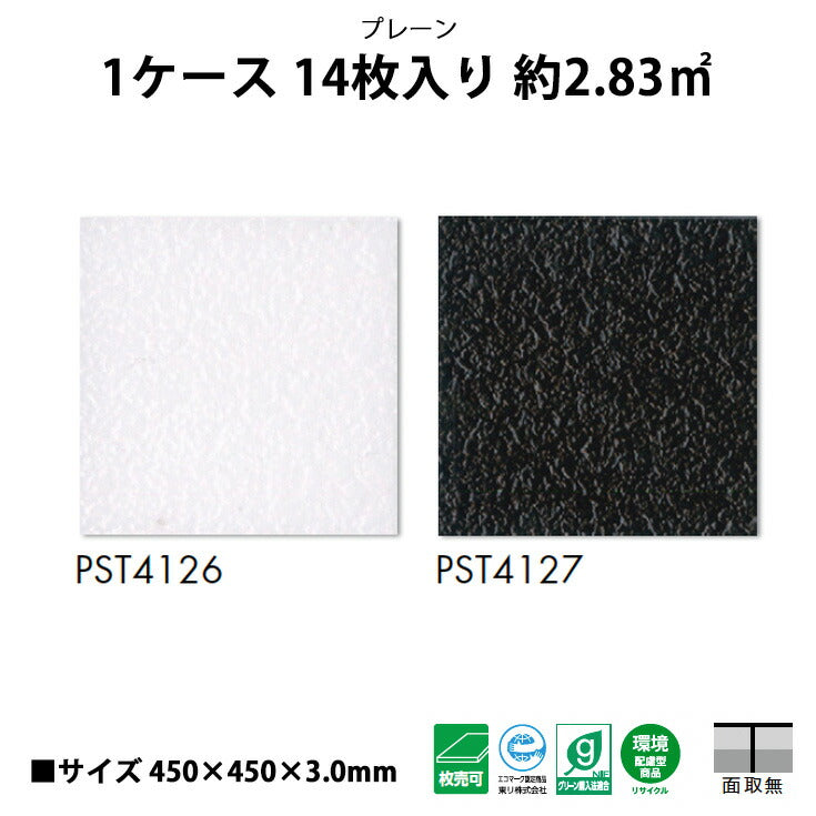 【シール式】東リ フロアタイル 石目ストーン プレーン PST4126N-4127N