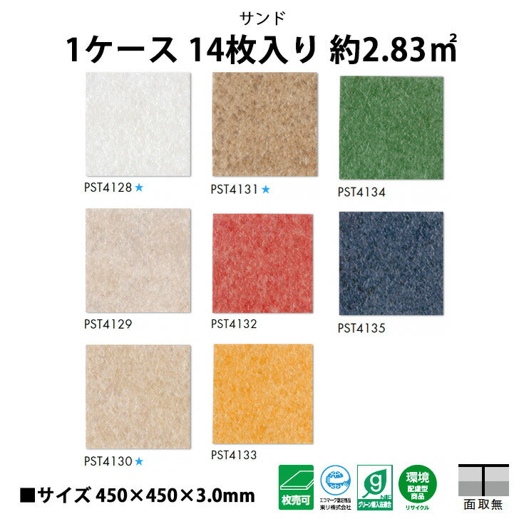 【シール式】東リ フロアタイル 石目ストーン サンド PST4128N-4135N