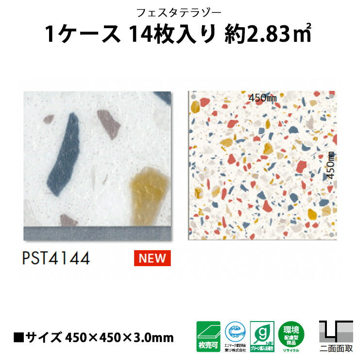 【シール式】東リ フロアタイル 石目ストーン フェスタテラゾー PST4144N