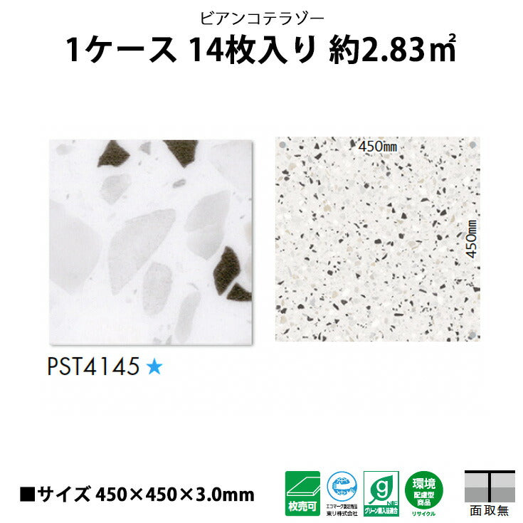 【シール式】東リ フロアタイル 石目ストーン ビアンコテラゾー PST4145N