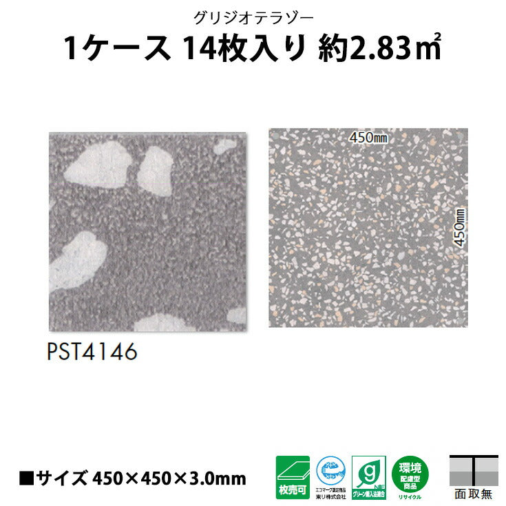 【シール式】東リ フロアタイル 石目ストーン グリジオテラゾー PST4146N