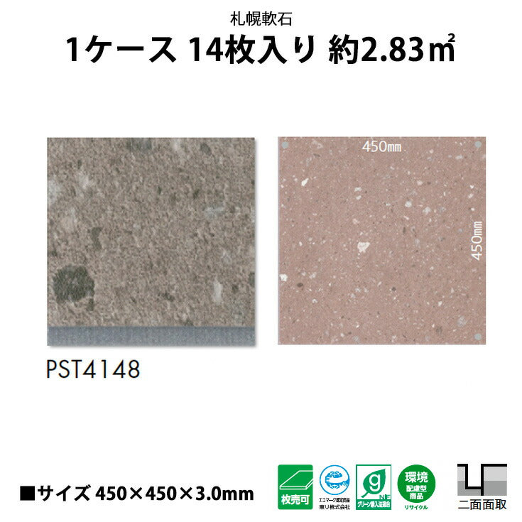 【シール式】東リ フロアタイル 石目ストーン 札幌軟石 PST4148N