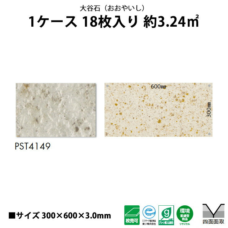 【シール式】東リ フロアタイル 石目ストーン 大谷石 PST4149N