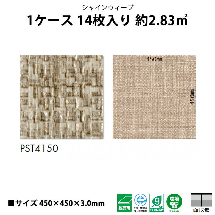 【シール式】東リ フロアタイル 石目ストーン シャインウィーブ PST4150N
