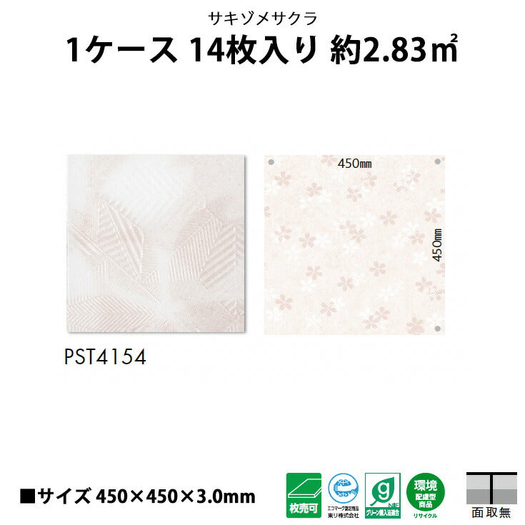 【シール式】東リ フロアタイル 石目ストーン サキゾメサクラ PST4154N
