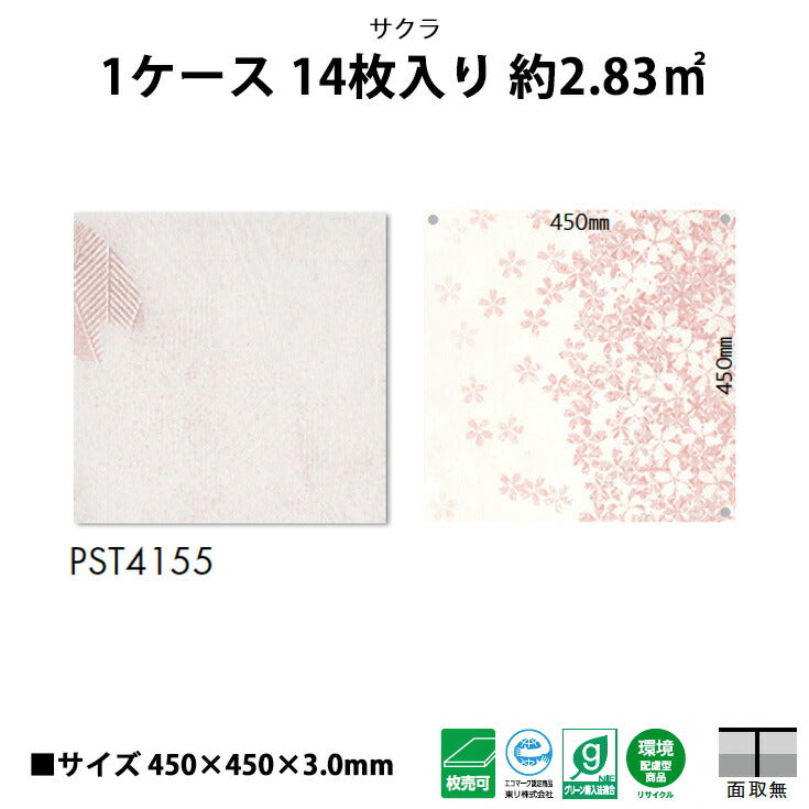 【シール式】東リ フロアタイル 石目ストーン サクラ PST4155N