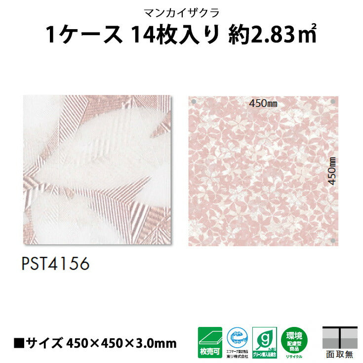【シール式】東リ フロアタイル 石目ストーン マンカイザクラ PST4156N