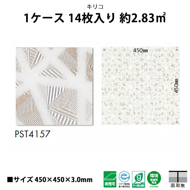 【シール式】東リ フロアタイル 石目ストーン キリコ PST4157N