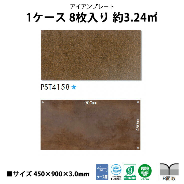 【シール式】東リ フロアタイル 石目ストーン アイアンプレート PST4158N