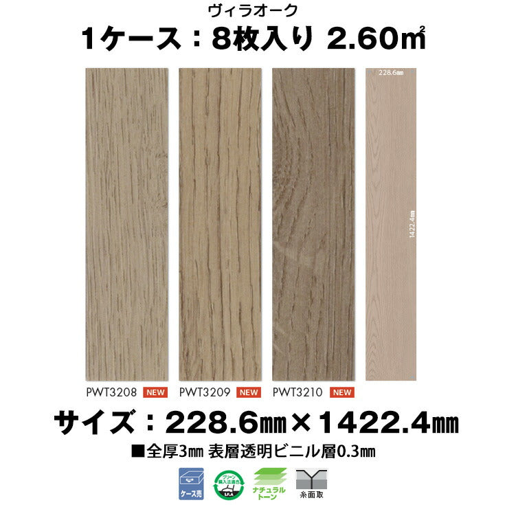 【シール式】東リ フロアタイル PWT3208N-3210N (1ケース:20枚入)