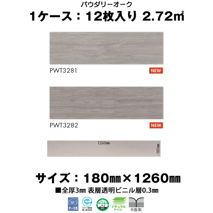 日本製 フロアタイル WAGIC 簡単 シール式 東リ PWT3281N-3282N (1ケース:12枚入)