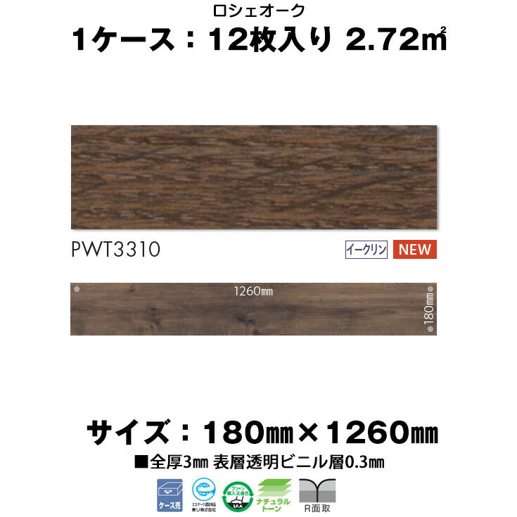 日本製 フロアタイル WAGIC 簡単 シール式 東リ PWT3310N (1ケース:12枚入)