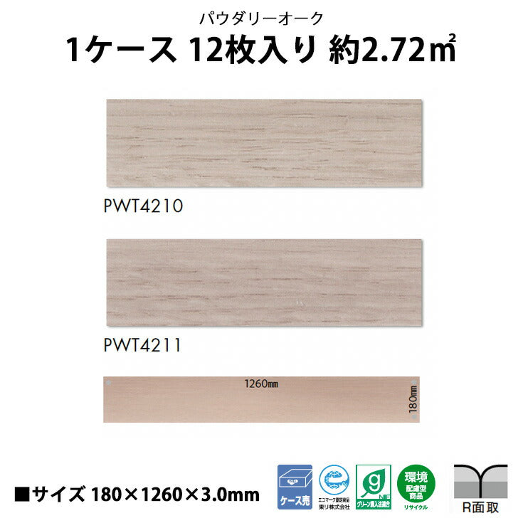 【シール式】東リ フロアタイル 木目ウッド柄 パウダリーオーク PWT4210N-4211N