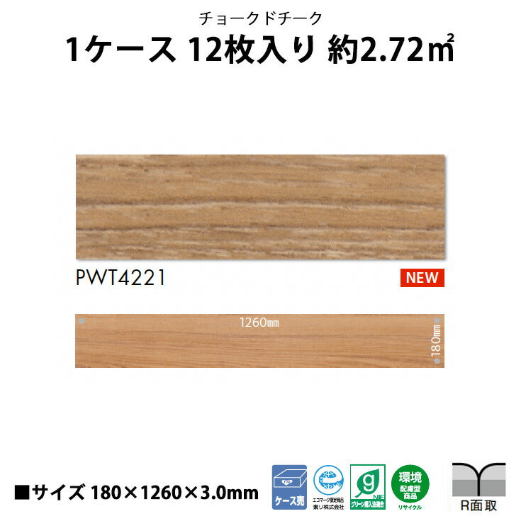 【シール式】東リ フロアタイル 木目ウッド柄 チョークドオーク PWT4221N