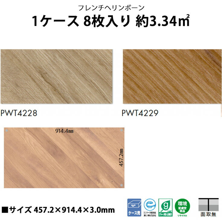 【シール式】東リ フロアタイル 木目ウッド柄 ホワイトワイピングオーク PWT4228N-4229N