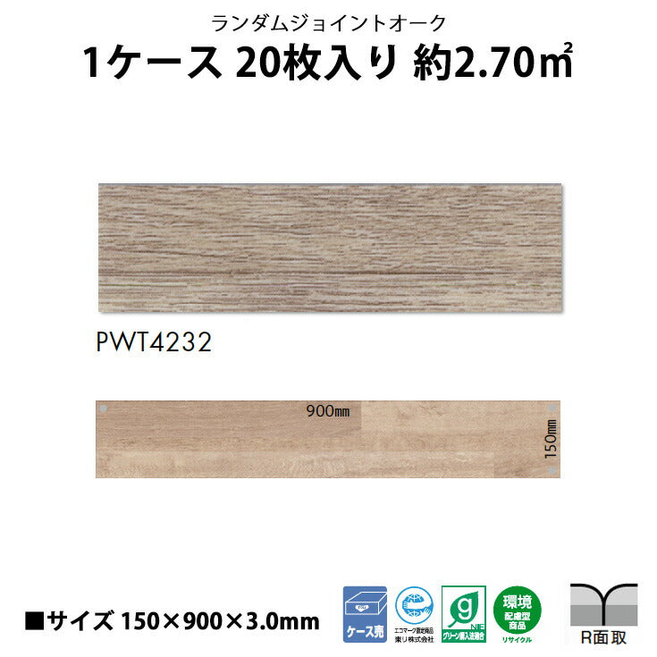 【シール式】東リ フロアタイル 木目ウッド柄 ランダムジョイントオーク PWT4232N